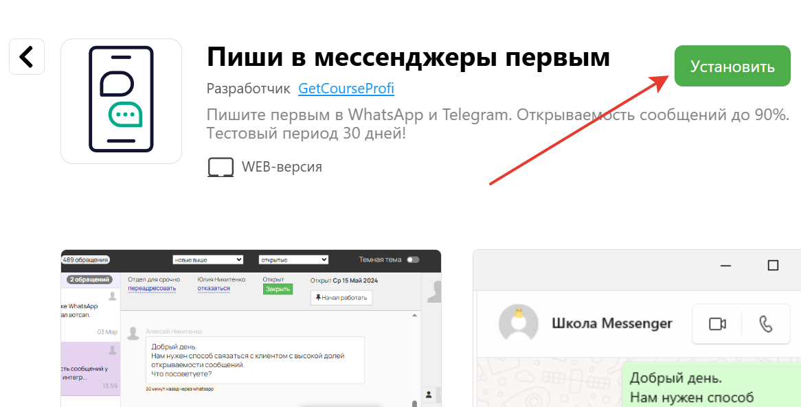 Установить Установить
