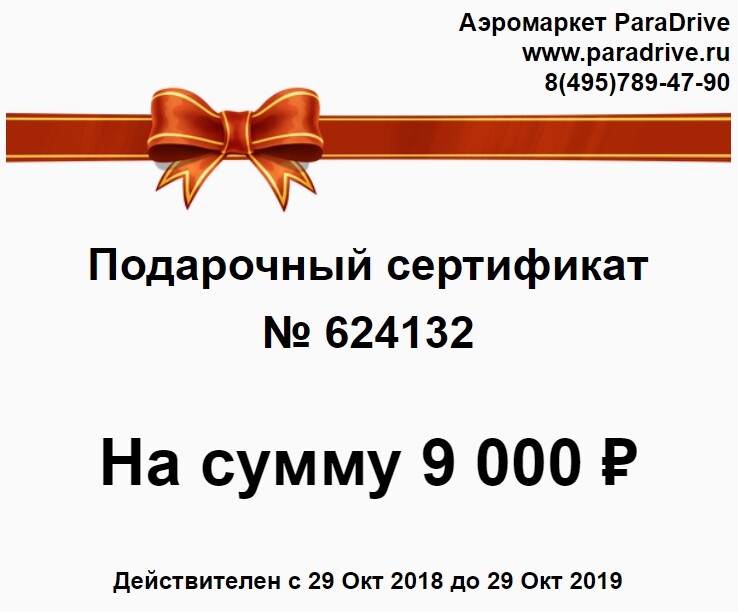 <p>Пример подарочного сертификата </p> <p>Пример подарочного сертификата </p>