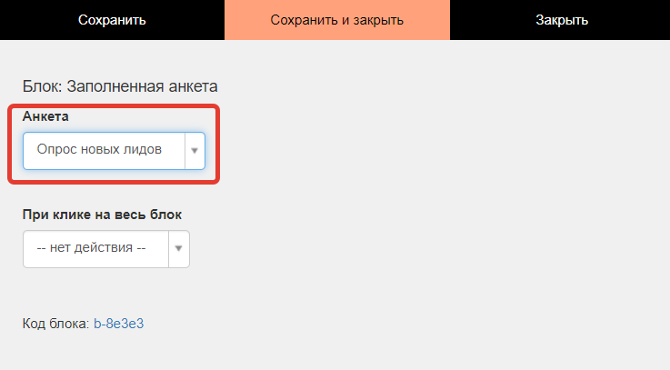 Выбор анкеты Выбор анкеты