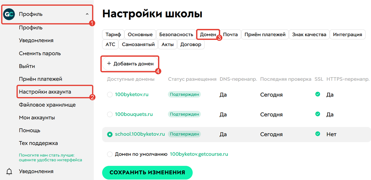 Добавьте домен Добавьте домен