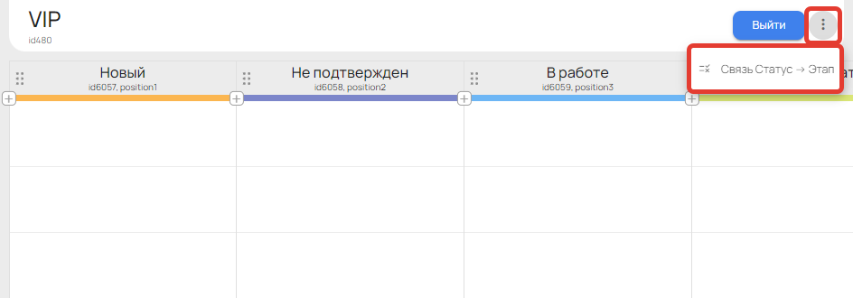 Переход к настройкам связи Статус → Этап Переход к настройкам связи Статус → Этап