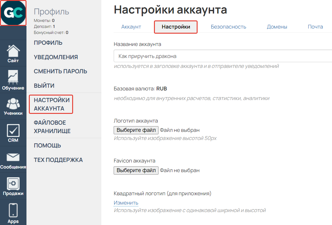 Настройки аккаунта Настройки аккаунта