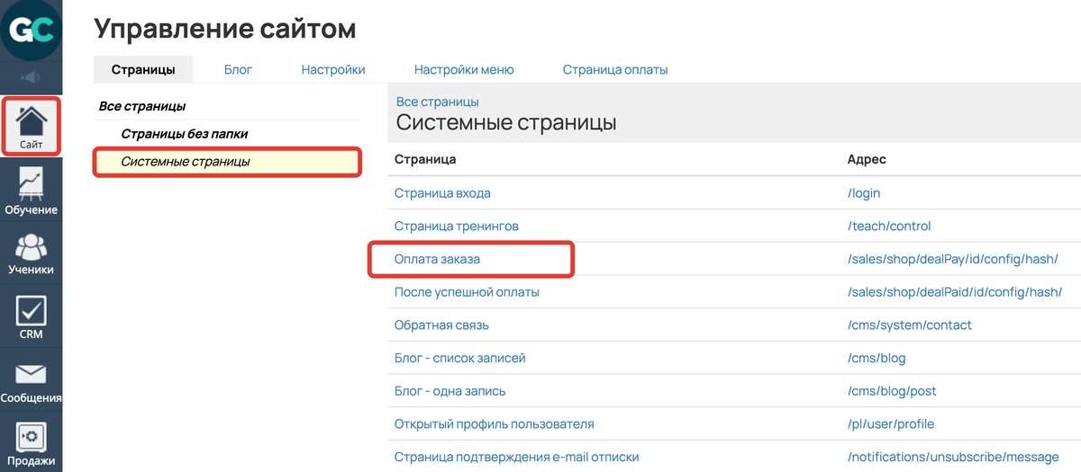 <p>
Для перехода в режим редактирования нажмите на название страницы «Оплата заказа» </p> <p>
Для перехода в режим редактирования нажмите на название страницы «Оплата заказа» </p>