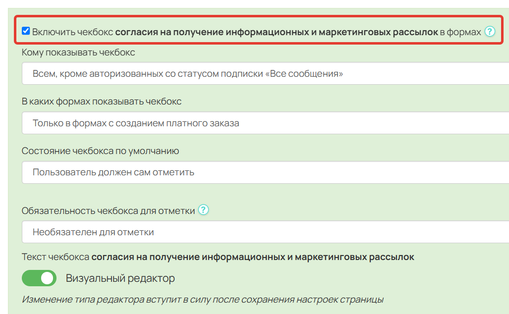 Опция включена Опция включена