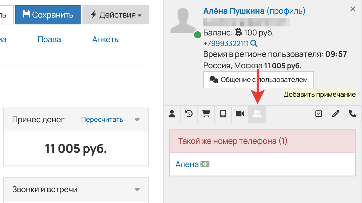 <p>
Связанные пользователи </p> <p>
Связанные пользователи </p>