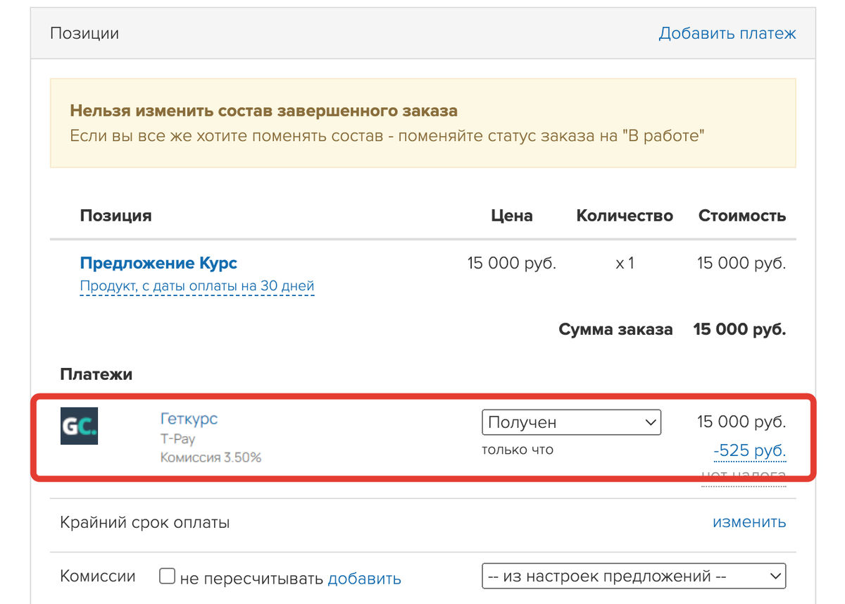 <p>Платеж Tinkoff Pay в карточке заказа </p> <p>Платеж Tinkoff Pay в карточке заказа </p>