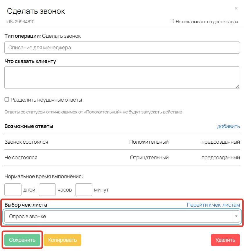 Выбор чек-листа Выбор чек-листа