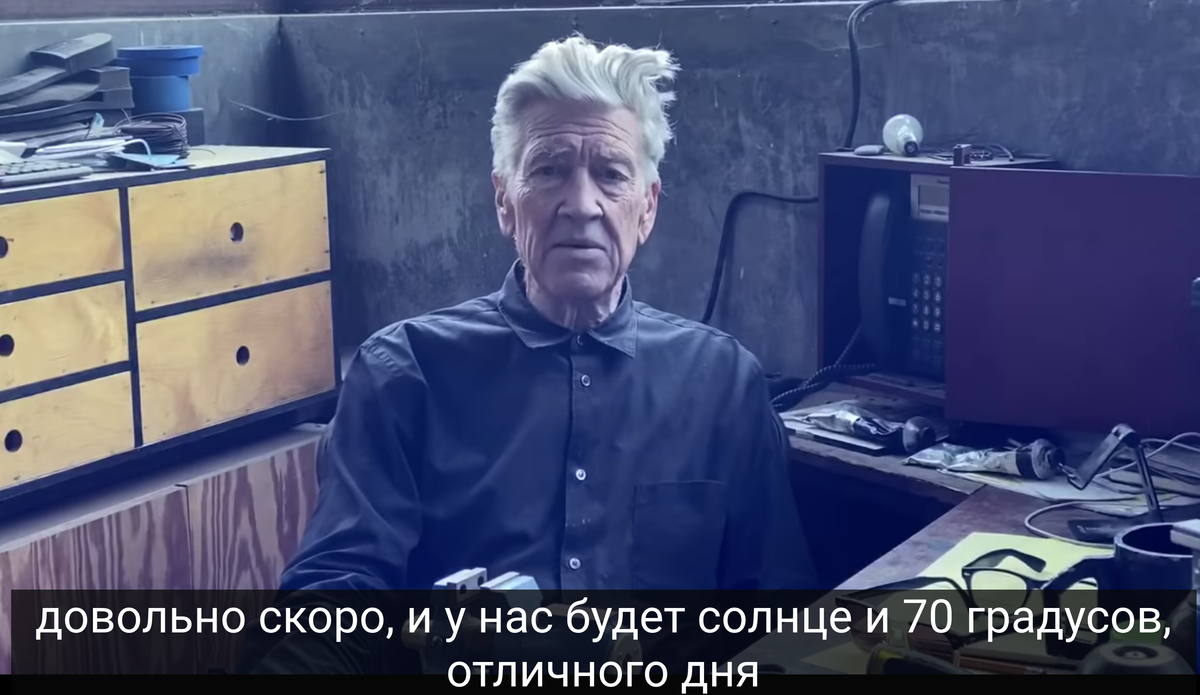 Дэвид Линч, прогноз погоды Дэвид Линч, прогноз погоды