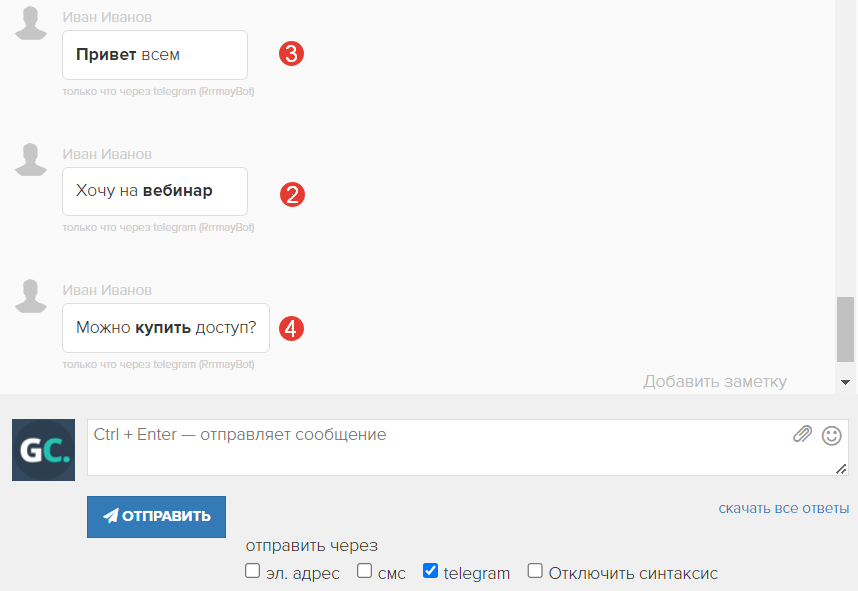 Сообщения с командами во «Входящих» Сообщения с командами во «Входящих»