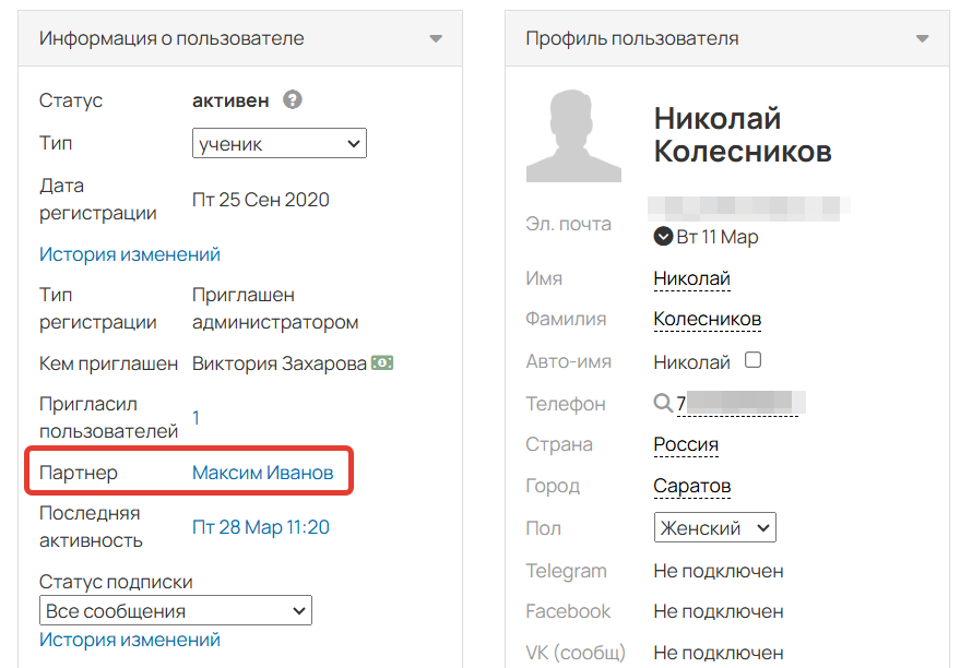 <p>Партнер, за которым закреплен пользователь</p>
<p>Партнер, за которым закреплен пользователь</p>