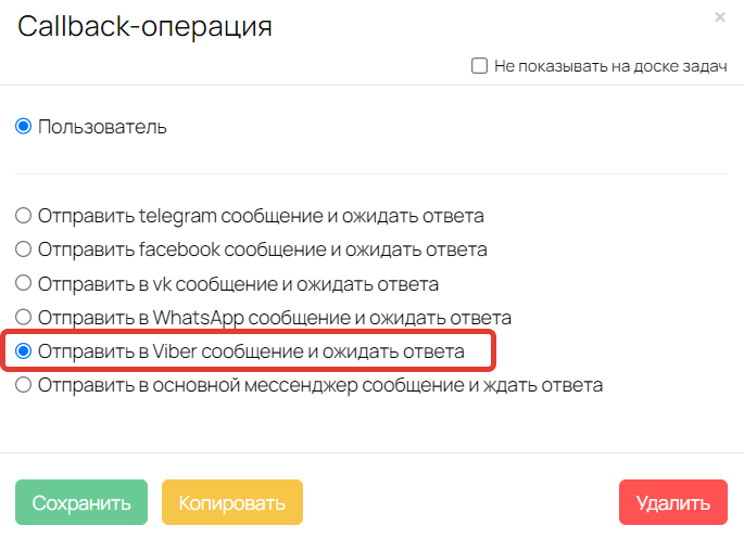 <p>
Callback-операция «Отправить в Viber сообщение и ожидать ответа»</p> <p>
Callback-операция «Отправить в Viber сообщение и ожидать ответа»</p>