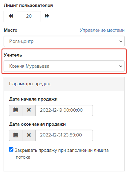 <p>
Назначение ответственного учителя через поток </p> <p>
Назначение ответственного учителя через поток </p>