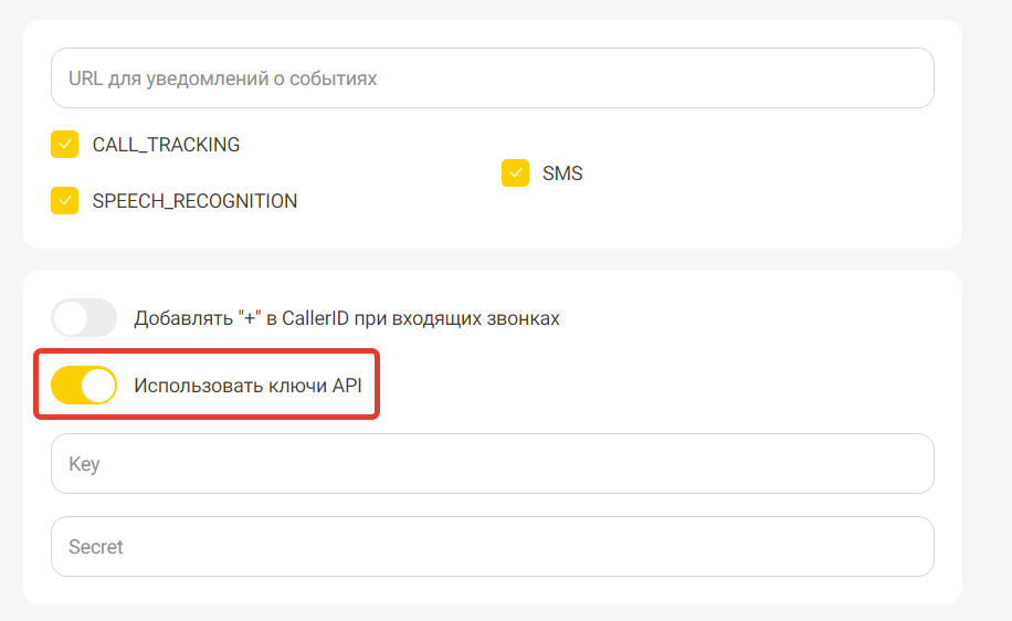 <p>Переведите селектор «Использовать ключи API» в активное состояние</p> <p>Переведите селектор «Использовать ключи API» в активное состояние</p>