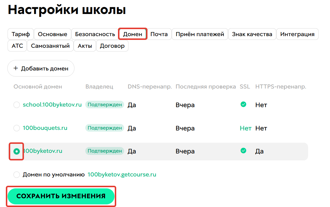 Выбор основного домена Выбор основного домена
