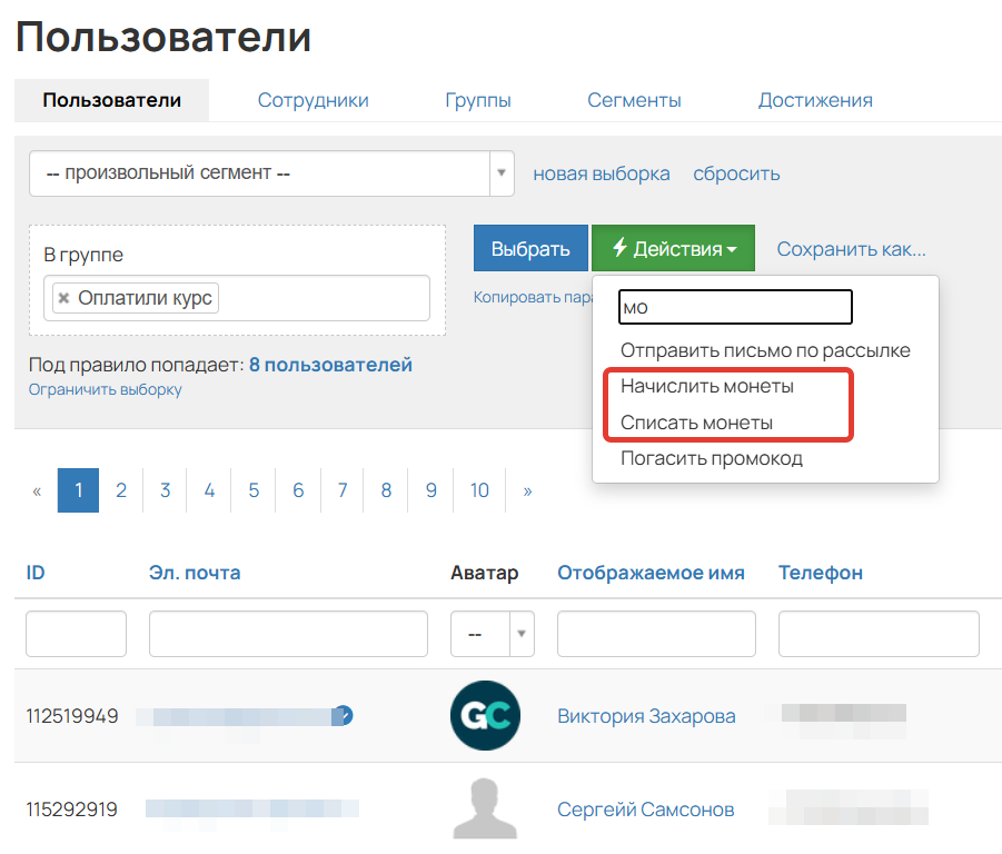 <p>Действия на начисление и списание монет</p>
<p>Действия на начисление и списание монет</p>