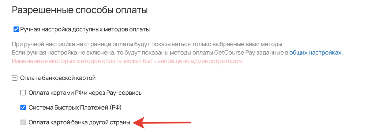 Метод оплаты используется по умолчанию и недоступен для ручной настройки внутри предложений Метод оплаты используется по умолчанию и недоступен для ручной настройки внутри предложений
