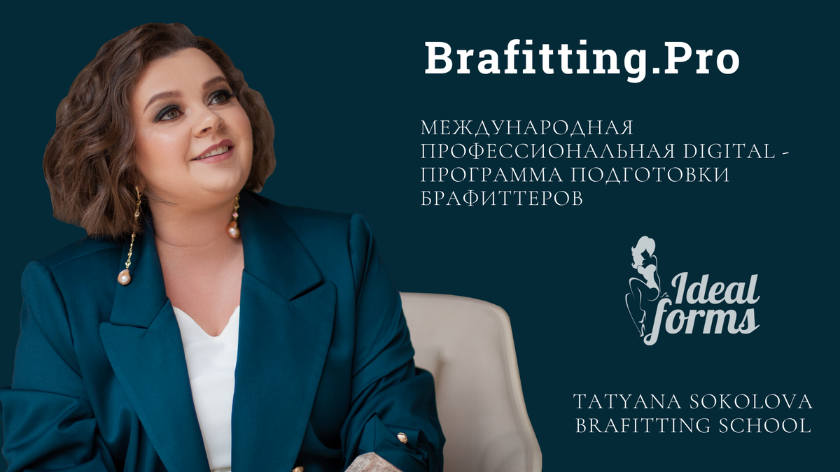 <p>Татьяна Соколова международная школа брафиттеров</p>
<p>Татьяна Соколова международная школа брафиттеров</p>
