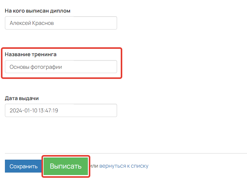 Как выписать диплом Как выписать диплом