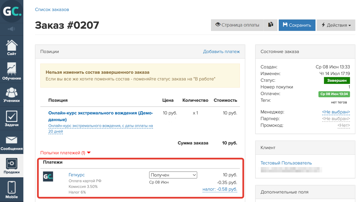 <p>
Платёж в заказе </p> <p>
Платёж в заказе </p>