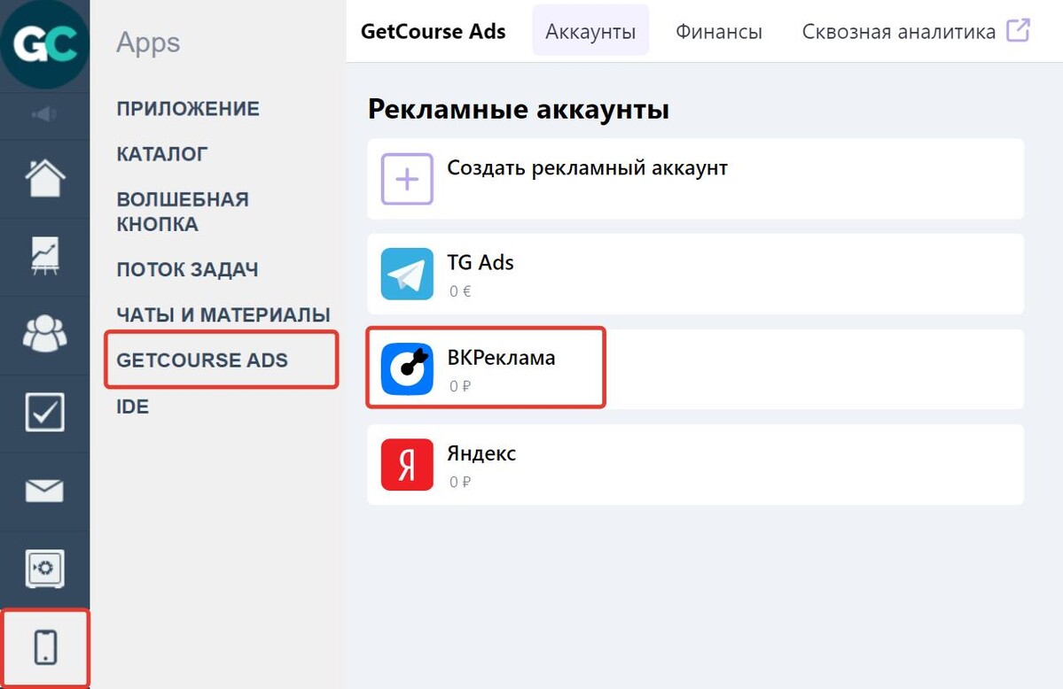 Перейдите к рекламному аккаунту Перейдите к рекламному аккаунту