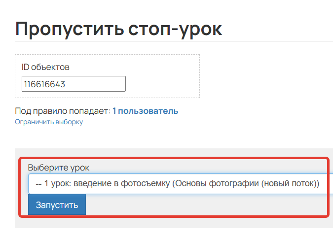 <p>Пропуск стоп-урока</p>
<p>Пропуск стоп-урока</p>