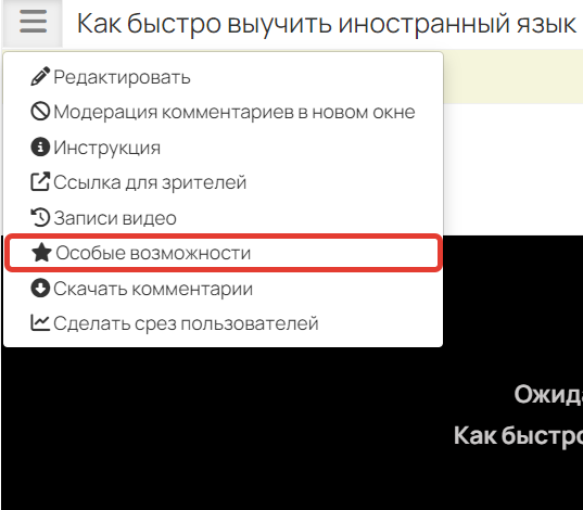 <p>Переход в раздел «Особые возможности»</p> <p>Переход в раздел «Особые возможности»</p>
