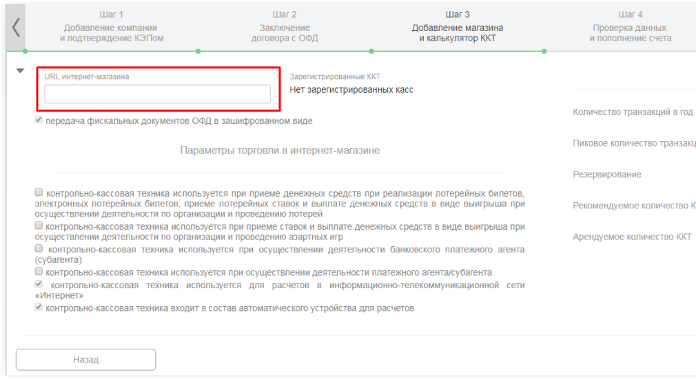 <p>
1 — поле «URL интернет-магазина» на стороне АТОЛ</p> <p>
1 — поле «URL интернет-магазина» на стороне АТОЛ</p>
