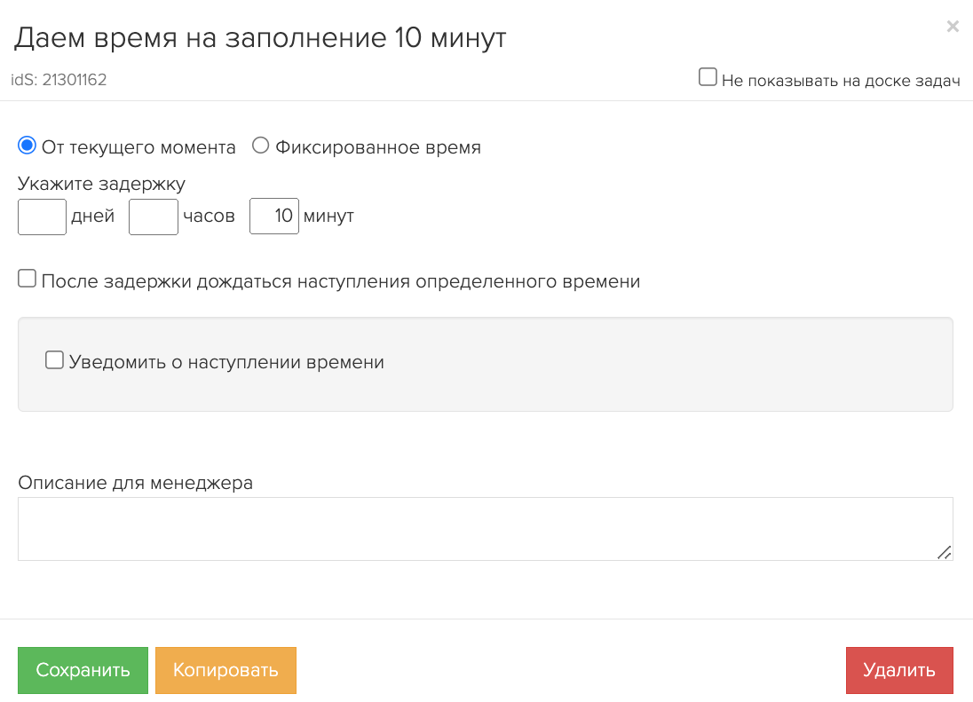 Блок «Задержка» Блок «Задержка»