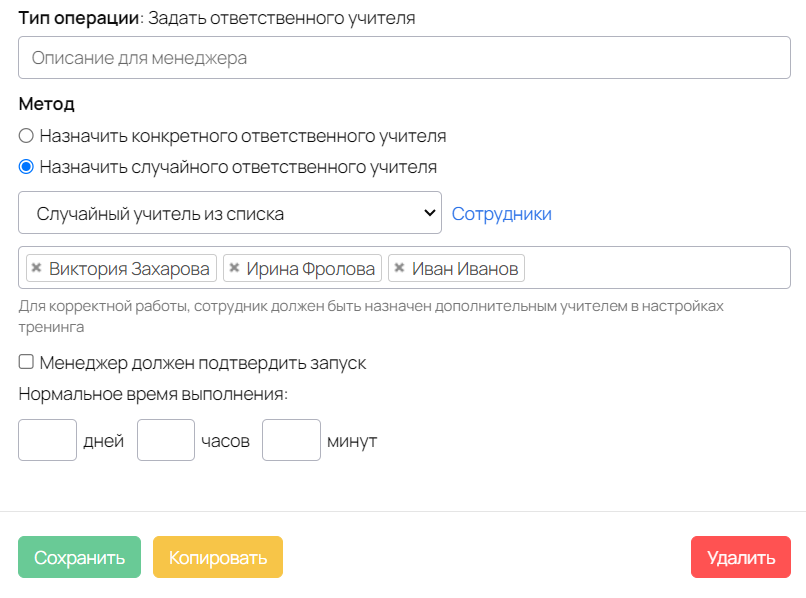 <p>Методы назначения ответственного учителя</p> <p>Методы назначения ответственного учителя</p>