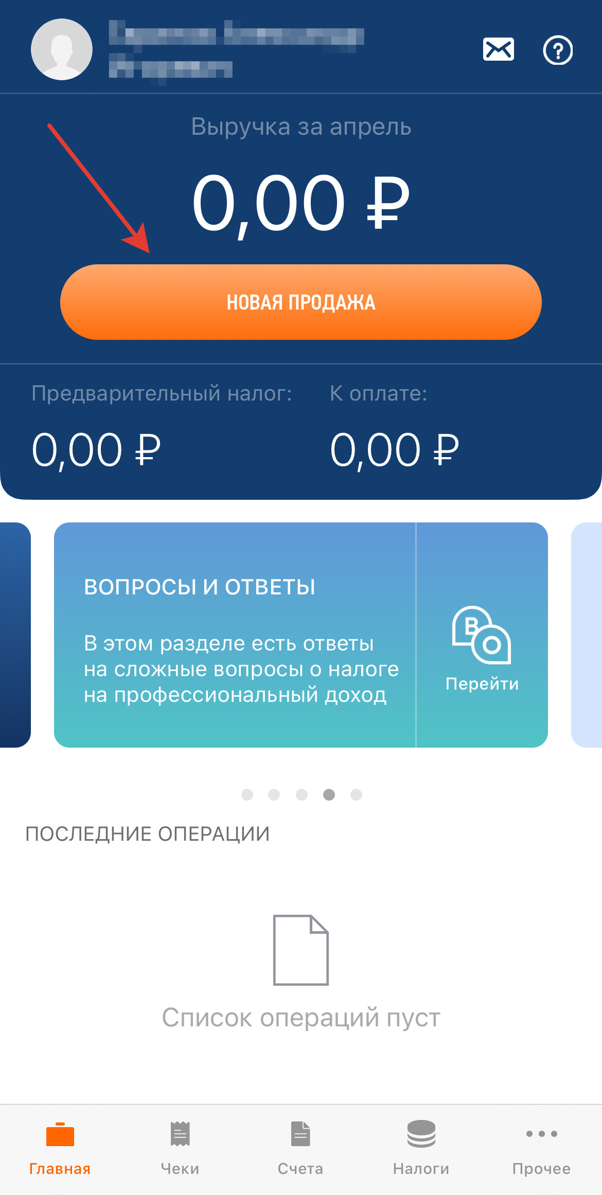 <p>
Создайте новую продажу </p> <p>
Создайте новую продажу </p>