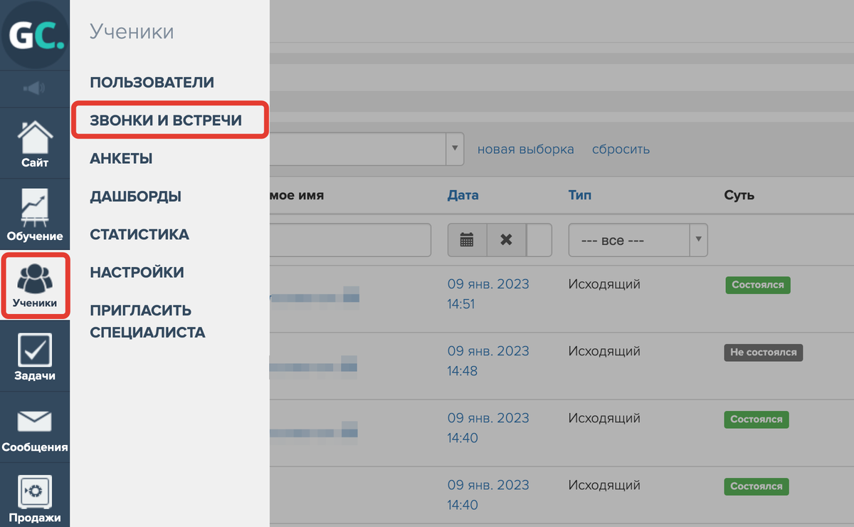 Статистика звонков в GetCourse Статистика звонков в GetCourse