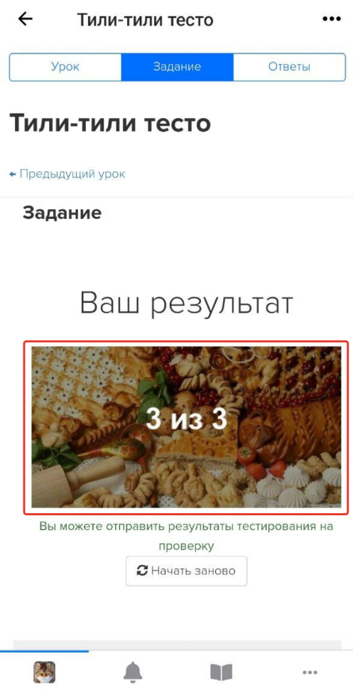 <p>Результаты неадаптированного теста</p> <p>Результаты неадаптированного теста</p>