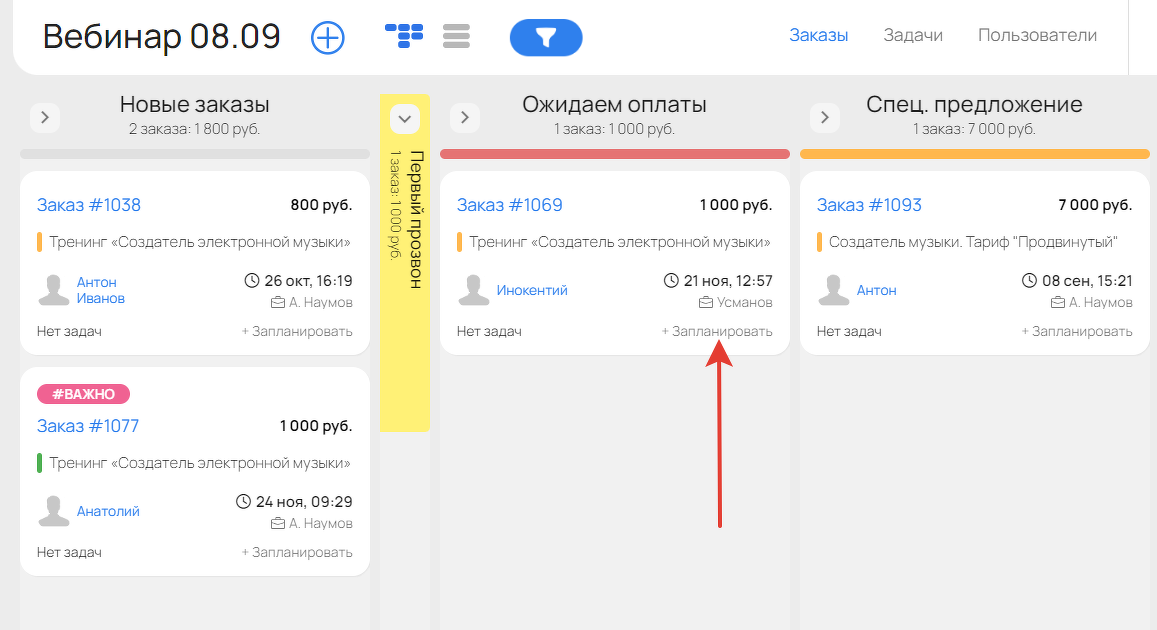 Как поставить задачу по заказу