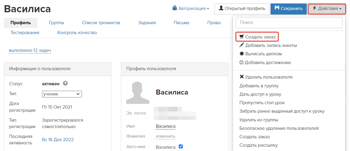 <p>Создание ручного заказа</p>
<p>Создание ручного заказа</p>