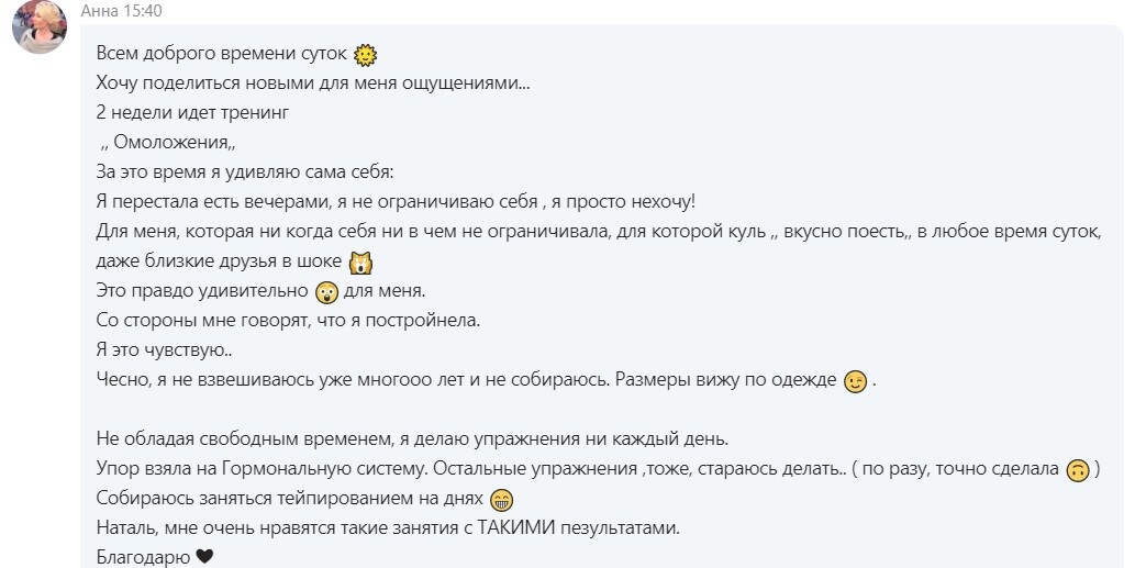 Отзыв после 2 недель занятий Отзыв после 2 недель занятий