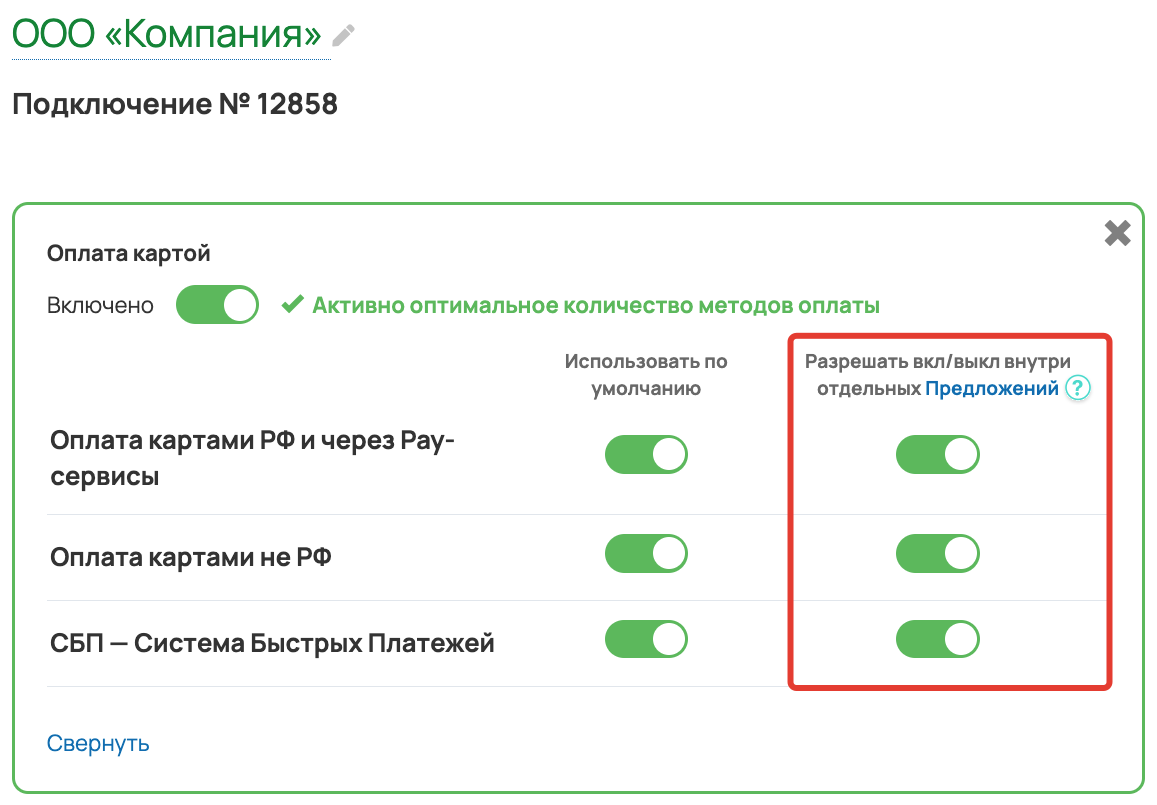 Как разрешить управлять отображением методов оплаты Как разрешить управлять отображением методов оплаты