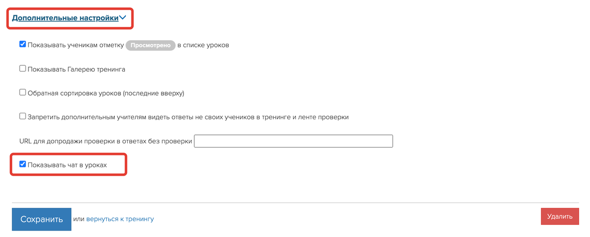 Сквозной чат в уроках Сквозной чат в уроках