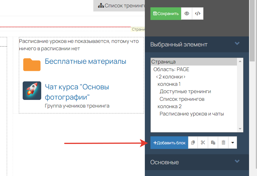 <p>Как добавить блок</p>
<p>Как добавить блок</p>