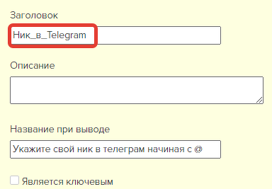 <p>
Заголовок дополнительного поля </p> <p>
Заголовок дополнительного поля </p>
