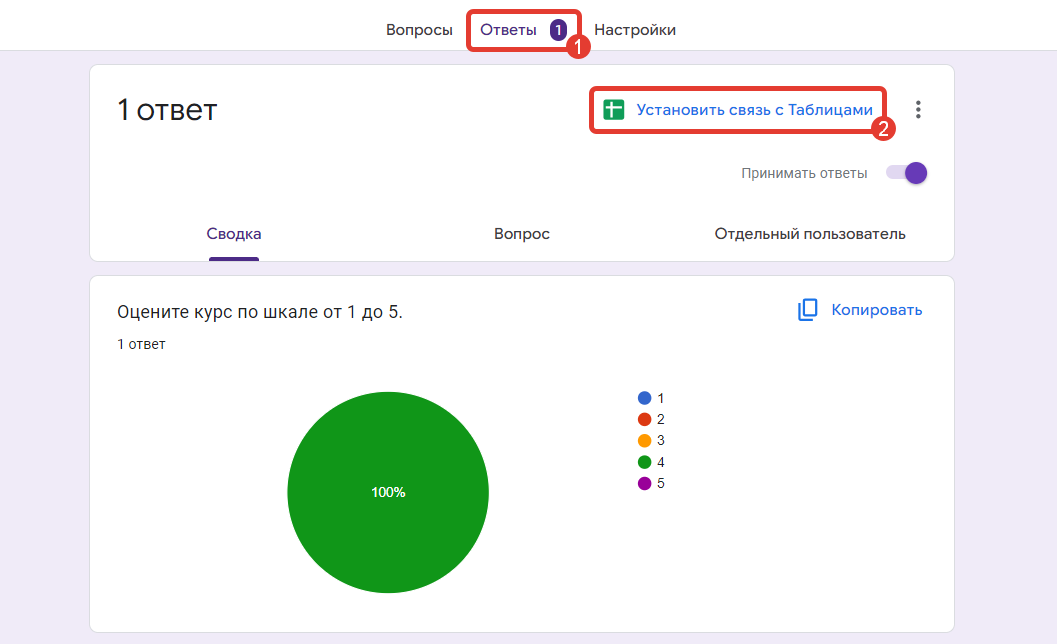 <p>
Как связать форму с Google-таблицами</p> <p>
Как связать форму с Google-таблицами</p>