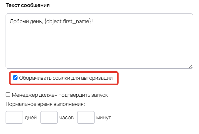 <p>
Опция «Оборачивать ссылки для авторизации» </p> <p>
Опция «Оборачивать ссылки для авторизации» </p>