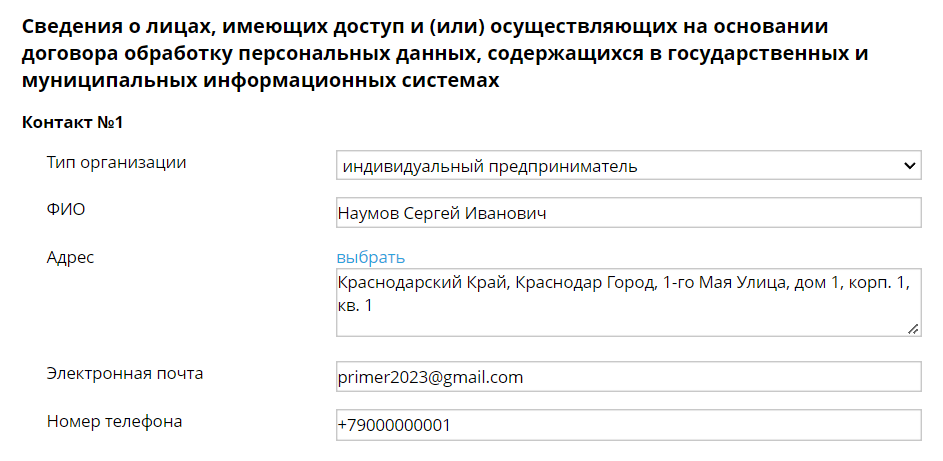<p>
Сведения о лицах, осуществляющих обработку персональных данных (пример заполнения)</p> <p>
Сведения о лицах, осуществляющих обработку персональных данных (пример заполнения)</p>