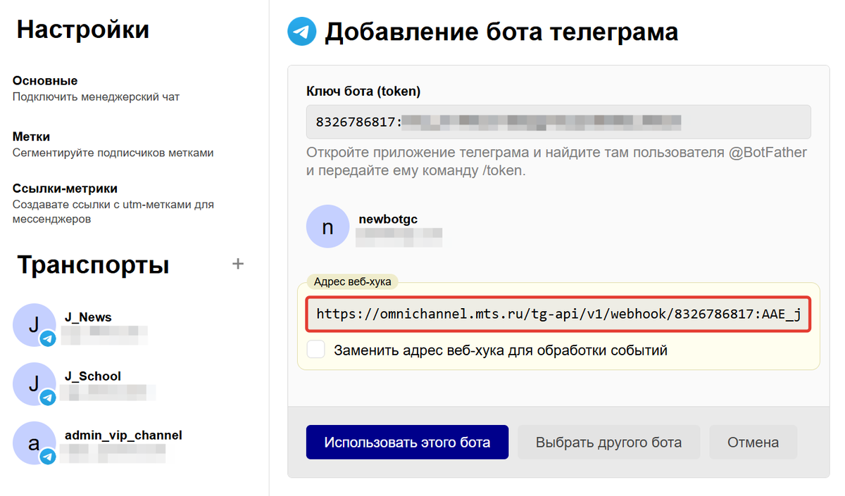 4. Бот подключен к сторонней системе 4. Бот подключен к сторонней системе