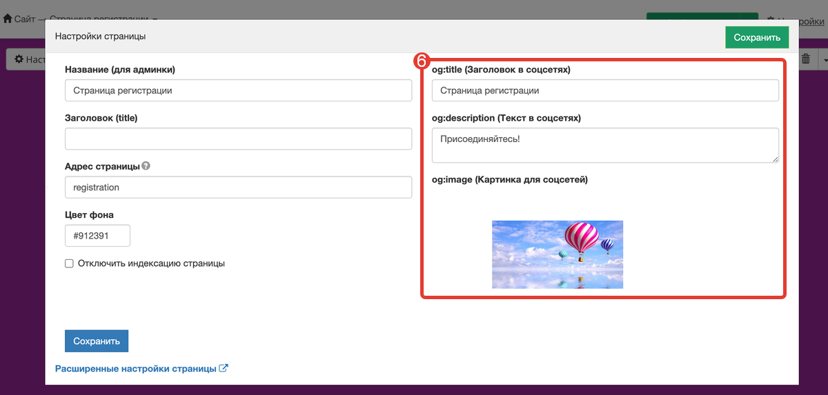Настройки страницы при публикации в соцсетях