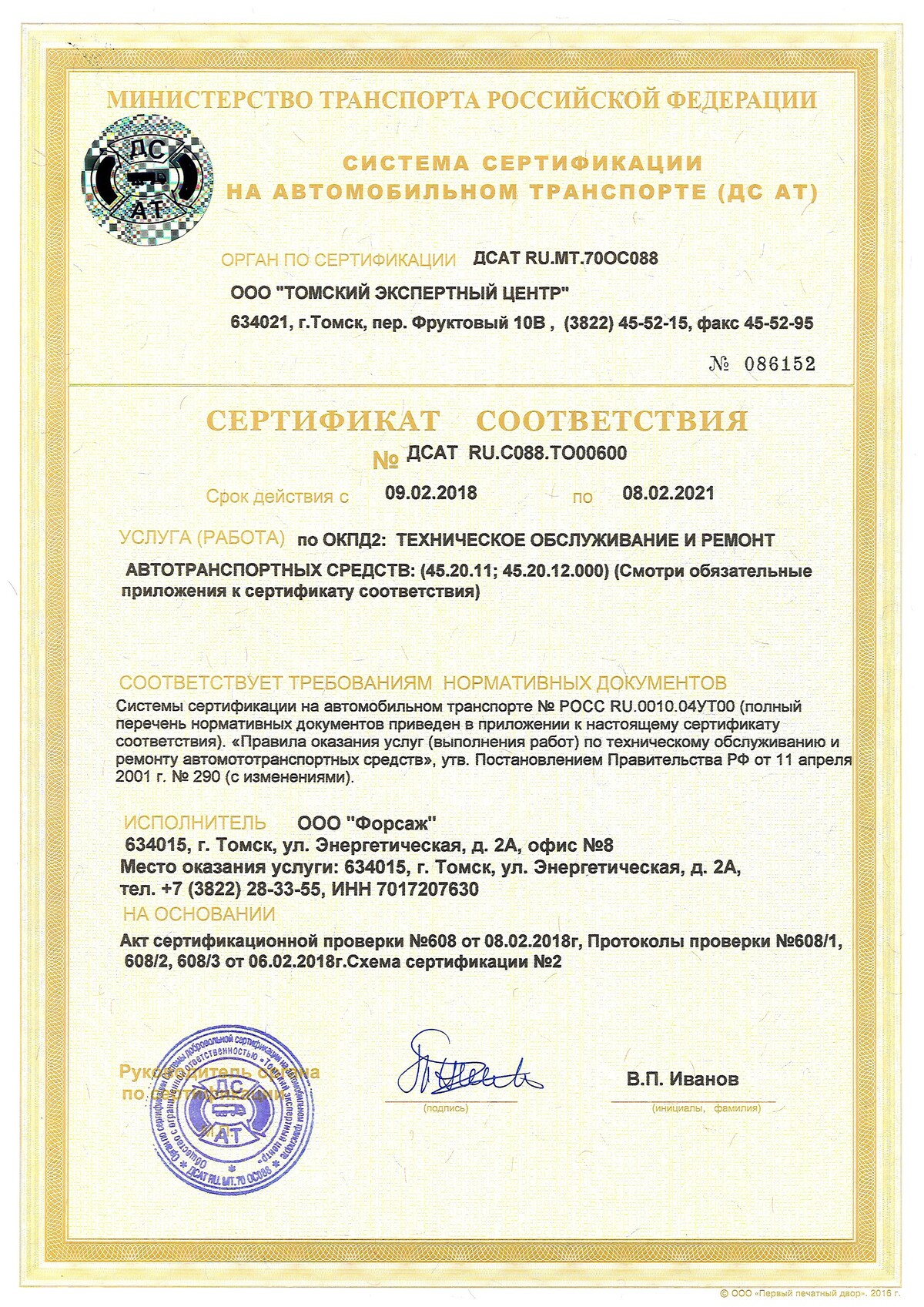 <p>Сертификат</p> <p>Сертификат</p>