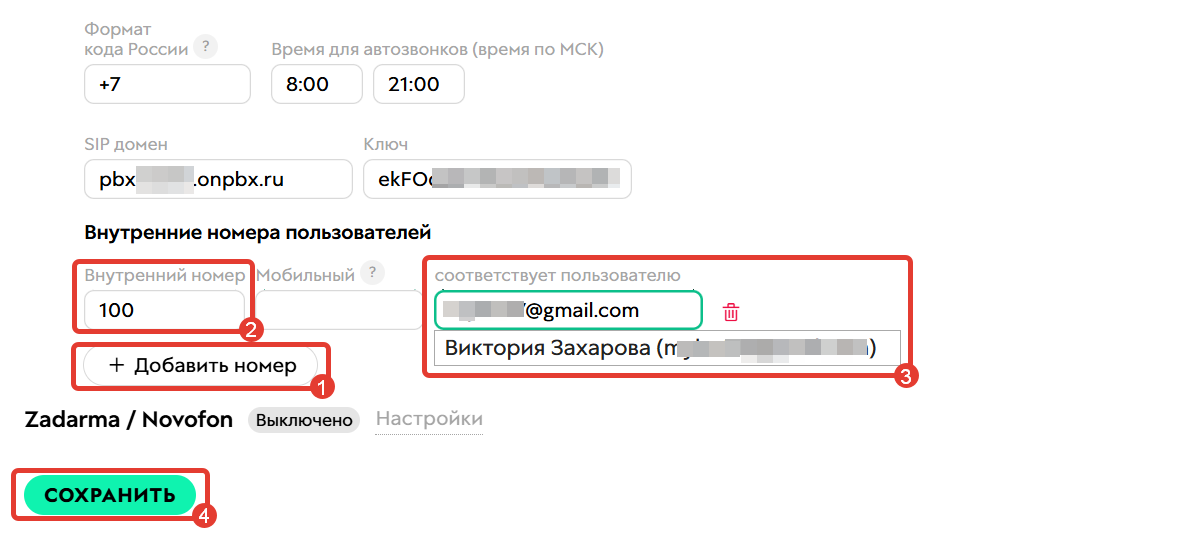 <p>
Внутренние номера пользователей </p> <p>
Внутренние номера пользователей </p>