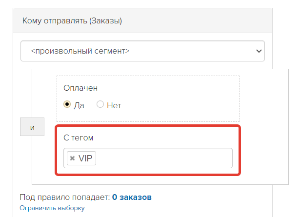 Выбор заказов с тегом Выбор заказов с тегом