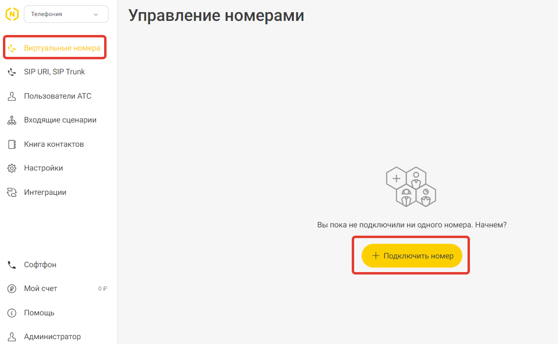 <p>
Подключение вирутального номера</p> <p>
Подключение вирутального номера</p>
