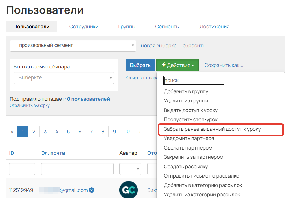 <p> Массовое действие «Забрать ранее выданный доступ к уроку» </p> <p> Массовое действие «Забрать ранее выданный доступ к уроку» </p>