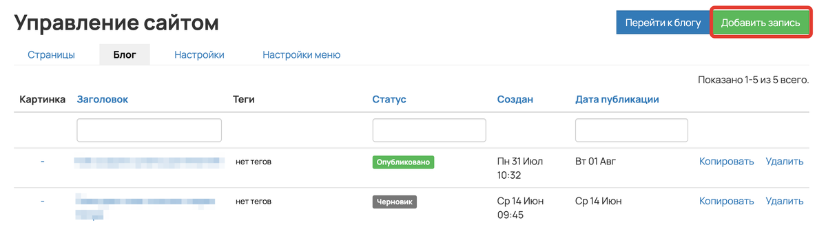 <p>
Добавить запись </p> <p>
Добавить запись </p>